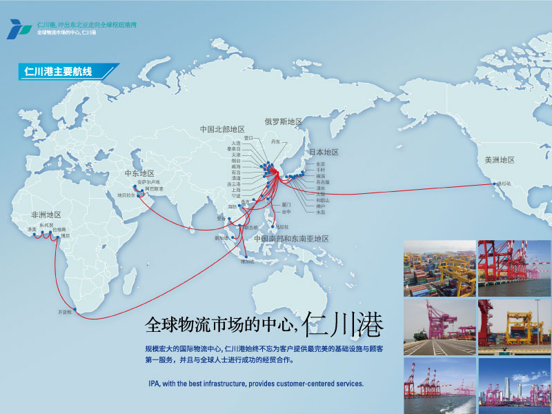 共有27个船社在仁川港提供43条海运航线服务(定期航线为准)