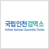 Incheon National Quarantine Station icon