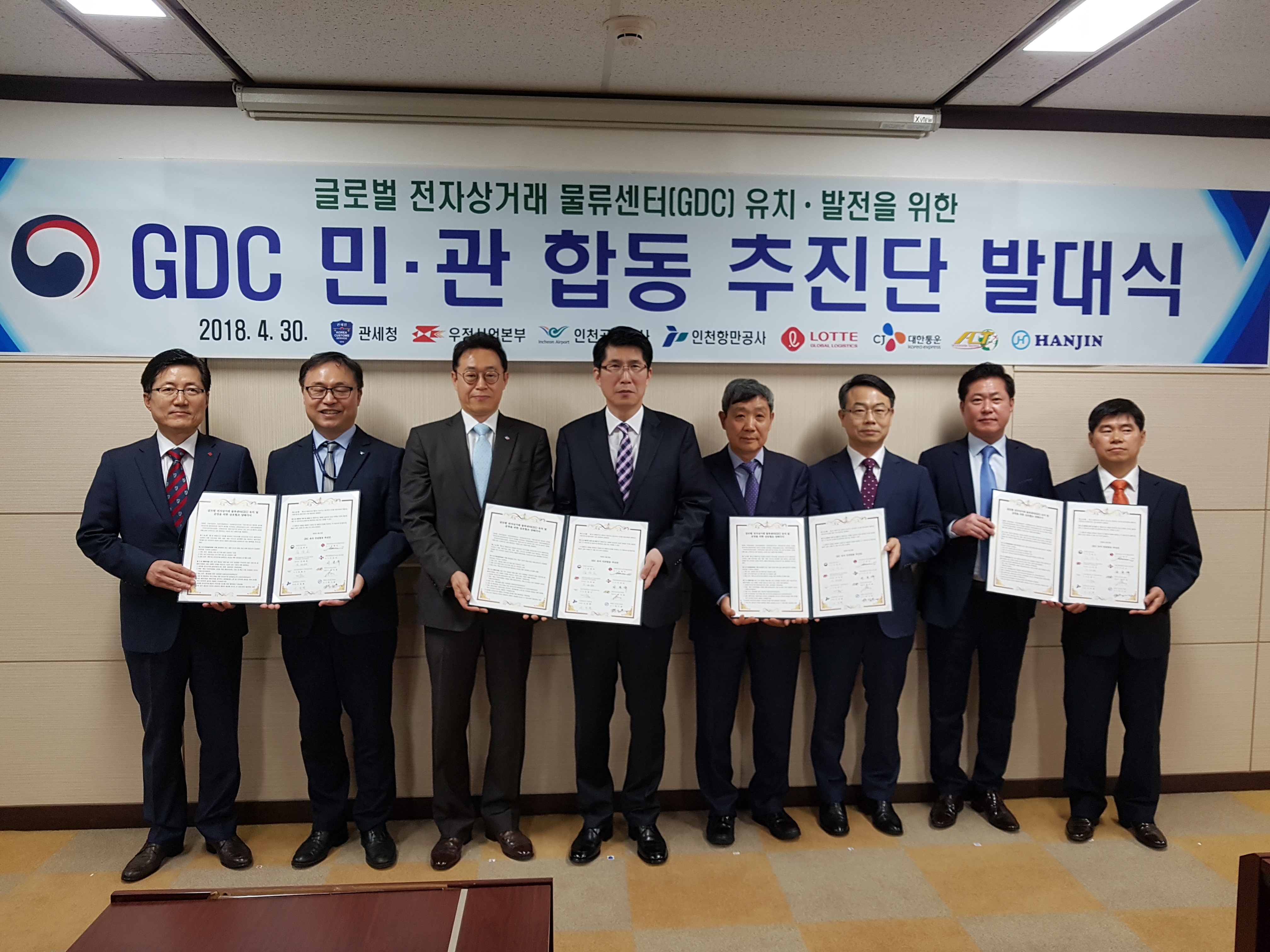 GDC 유치 민관합동 추진단