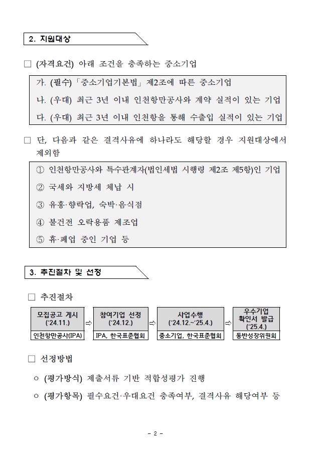 2024년도 협력사 ESG 지원사업 참여기업 모집.자세한 내용은 아래 참조