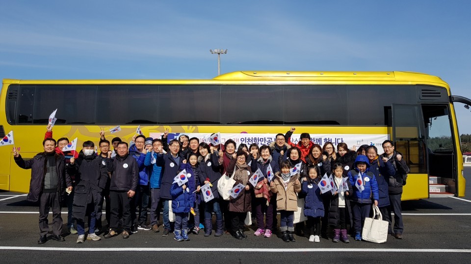 인천시민응원단과 평창동계올림픽 응원