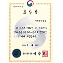 행정안전부 2024년 재난관리평가 우수기관 상장 이미지