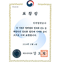 해양수산 정보화 유공 해양수산부 장관상 상장 이미지