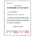공공부문 인적자원개발 우수기관(Best HRD) 인증 이미지