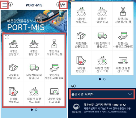모바일 앱 Port-MIS 설치 및 실행 관련 이미지입니다. 자세한 내용은 아래쪽 내용 참조
