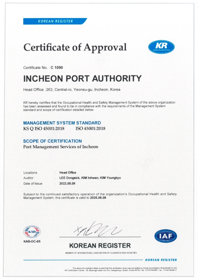 ISO 45001인증서(영문으로 된 인증서)